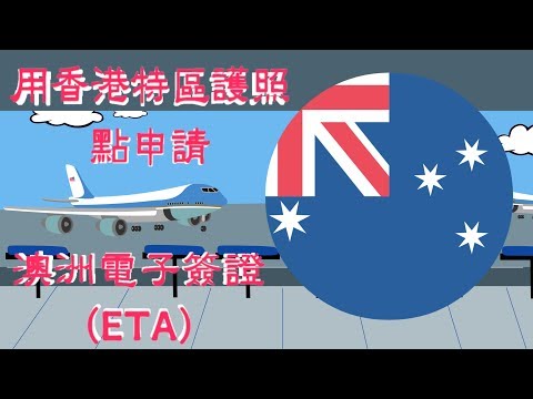 [Travel to Australia] How to apply for ETA online with HKSAR Passport